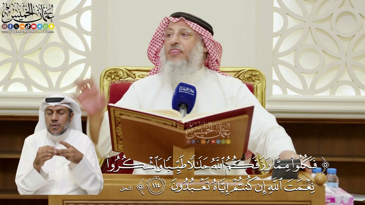 801- تفسير قوله تعالى: (فكلوا مما رزقكم الله حلالا طيبا واشكروا نعمت الله إن كنت