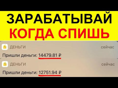 ПОВТОРИ И ЗАРАБОТАЙ! СУПЕР ПРОСТАЯ СХЕМА ЗАРАБОТКА В ИНТЕРНЕТЕ БЕЗ ВЛОЖЕНИЙ