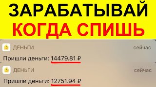 ПОВТОРИ И ЗАРАБОТАЙ! СУПЕР ПРОСТАЯ СХЕМА ЗАРАБОТКА В ИНТЕРНЕТЕ БЕЗ ВЛОЖЕНИЙ