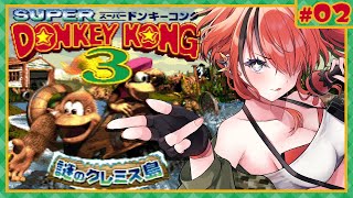〈 コットントップの小屋〉 - 【スーパードンキーコング3】ボートへどこまでもいくぞ!!|#02【レイン・パターソン/にじさんじ】