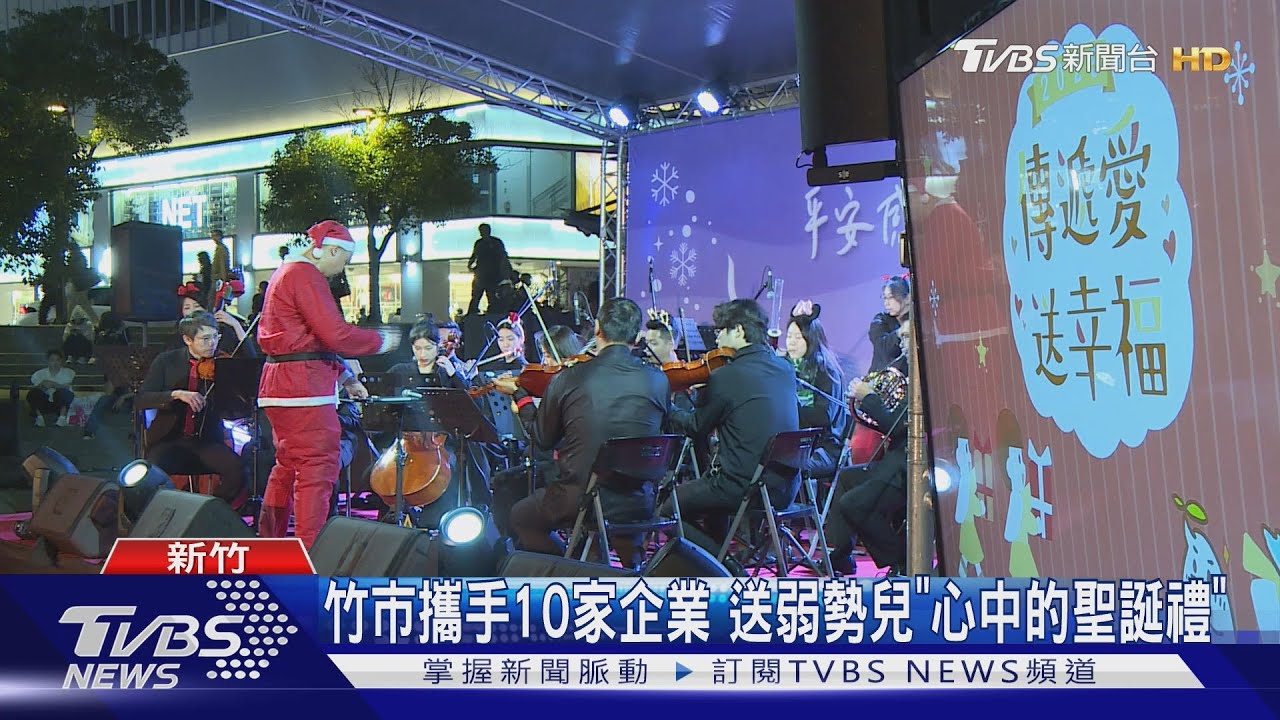 竹市「平安感恩夜」活動交響樂、光雕點亮城市