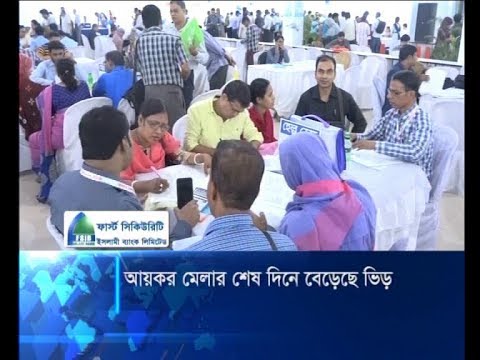 আয়কর মেলার শেষ দিনে বেড়েছে ভিড়