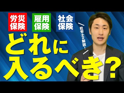 法律学科 【保険制度】会社員が加入するべき保険はコレ！