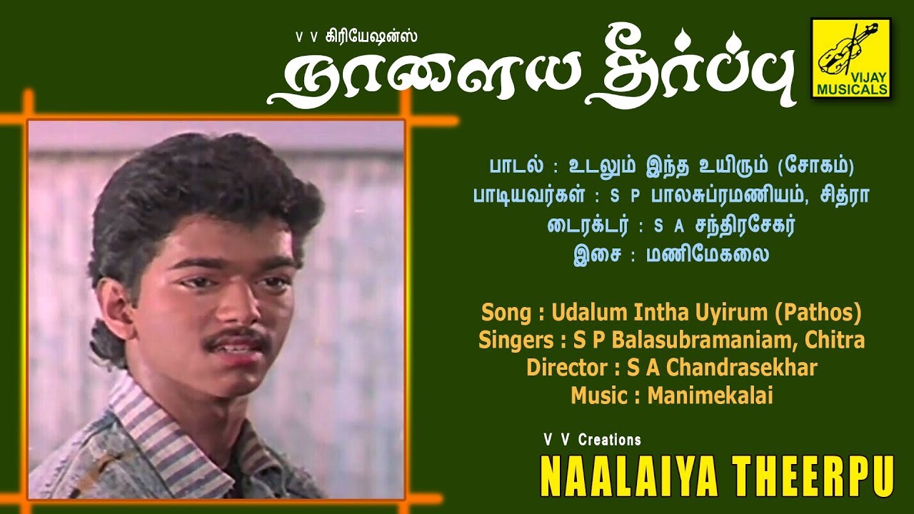 Udalum Intha Uyirum (Sad) Song Lyrics | Naalaiya Theerpu | S. P. Balasubrahmanyam