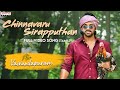 Chinnavaru Sirapputhan Tamil Video Song VaikundaPuram Movie Allu Arjun Pooja Hegde Thaman S