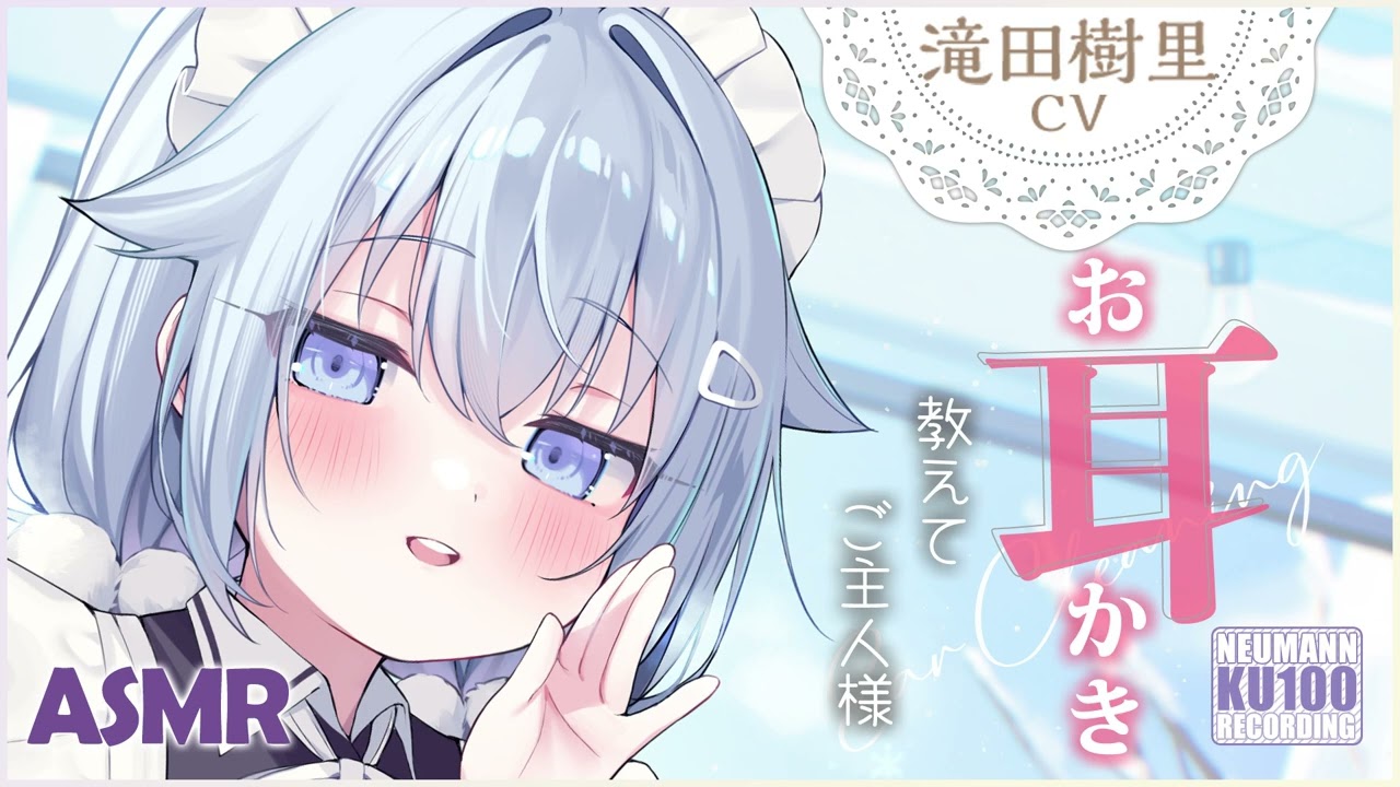 【ASMR・耳かき】のんびりメイドさんの、ほんわかまったりお耳かきはいかがでしょうか？【CV.滝田樹里/Juri Takita】【Japanese Ear Pick】
