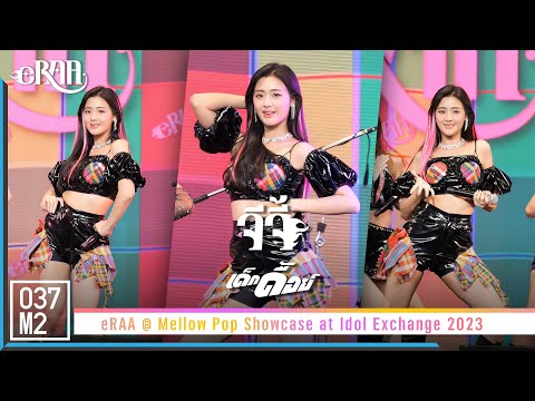 eRAA Gygee - เด็กดื้อย์ @ Mellow Pop Showcase at Idol Exchange 2023 [Fancam 4K 60p] 230429