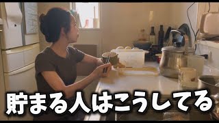 【誰でもできる】人生が楽しくなる節約術/孤独上等【節約主婦のリアル】