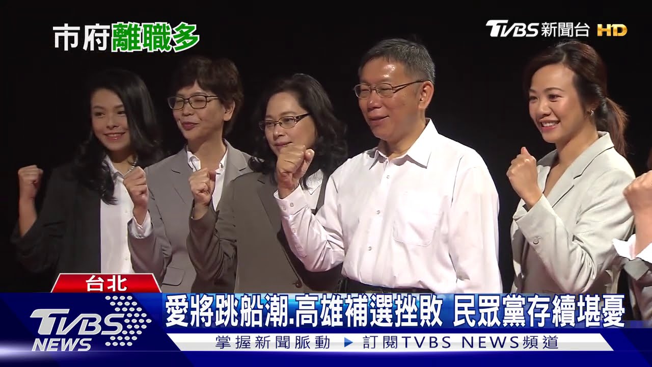 柯文哲愛將皆反目成仇 2024總統大選剩誰抬轎?