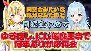 久しぶりの再会で、同窓会気分になる雪城眞尋と星川サラ【雪城眞尋/星川サラ/にじ遊戯王祭/にじさんじ/切り抜き】#雪城眞尋 #雪城眞尋切り抜き #ゆきぼし