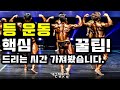 등운동ㅣ핵심ㅣ꿀팁ㅣ설명ㅣ드리는 시간을 가져 봤습니다.(몸 좋은 사람들은 다하는 운동 해석)