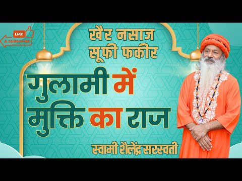 खैर नसाज सूफी फकीर