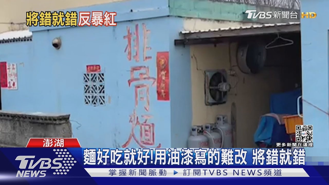 故意的?探訪在地美食 牆面招牌全寫錯