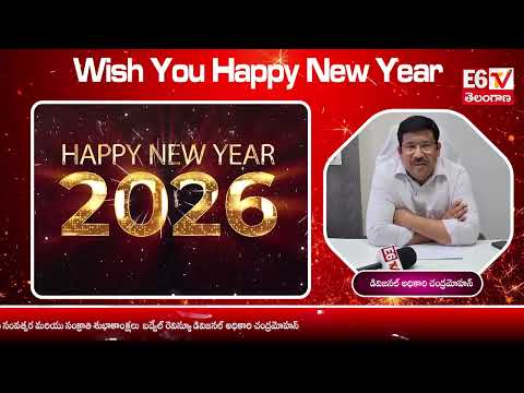 డివిజనల్ అధికారి చంద్రమోహన్ || Divisional Officer Chandramohan New Year Greetings #e6tv #newyear