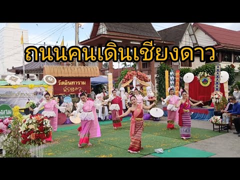 Chiang Dao Walking Street