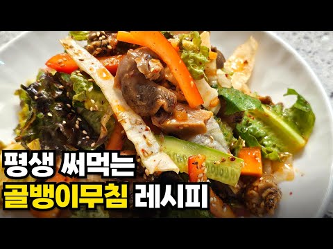 평생 써먹는 골뱅이무침 양념장 소스 레시피