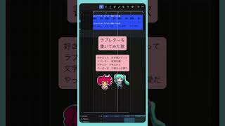 ラブレターを書いてみた歌 #初音ミク #重音テト