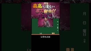 最高に楽しいボス紹介　比留呼　#ゲーム実況　#中学生実況　#仁王3