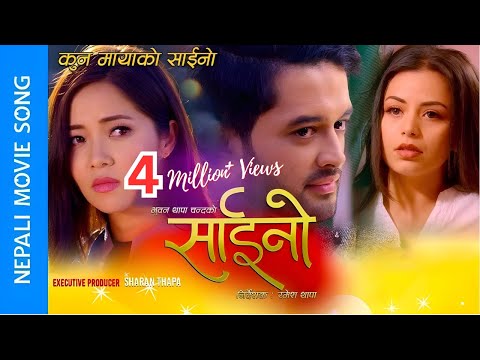 Kun Maya Ko Saino – SAINO Movie Song || Jeena Rasaili, Pratap Das || Neeta, Miruna, Rajkumar