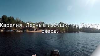 Не дома точка ру карелия базы отдыха рыбалка