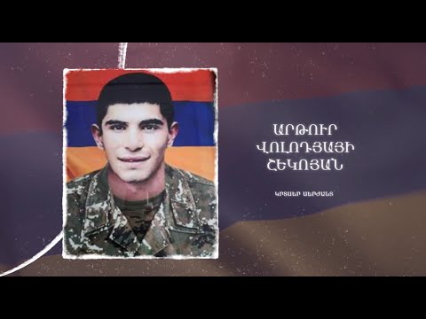 Ձեզ բացակա չենք դնի․ Արթուր  Շեկոյան