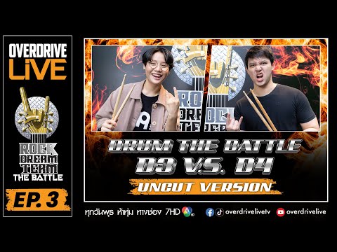 DRUM BATTLE D3 vs D4