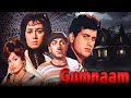 गुमनाम 1965 Full Movie Manoj Kumar Nanda Pran Helen Classic Mystery Thriller Film