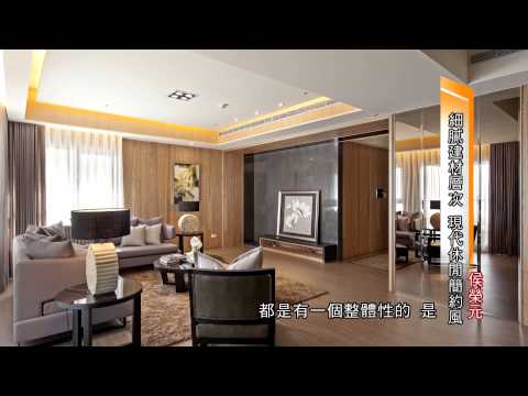 細膩建材層次 現代休閒簡約風
