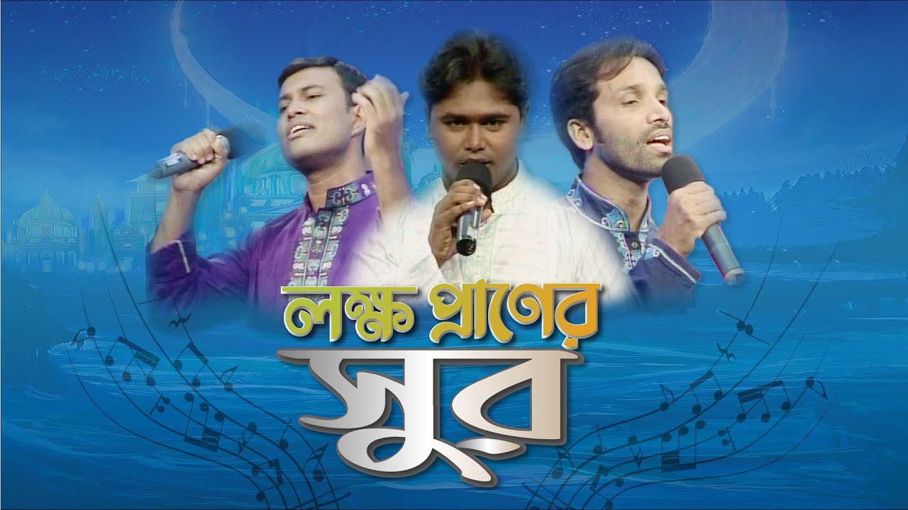 Lokkho Praner Sur — থিম সং-লক্ষ প্রাণের সুর | Lokkho Praner Sur | Islamic Show | Bangla Song | 52 Telemedia | Theme Song