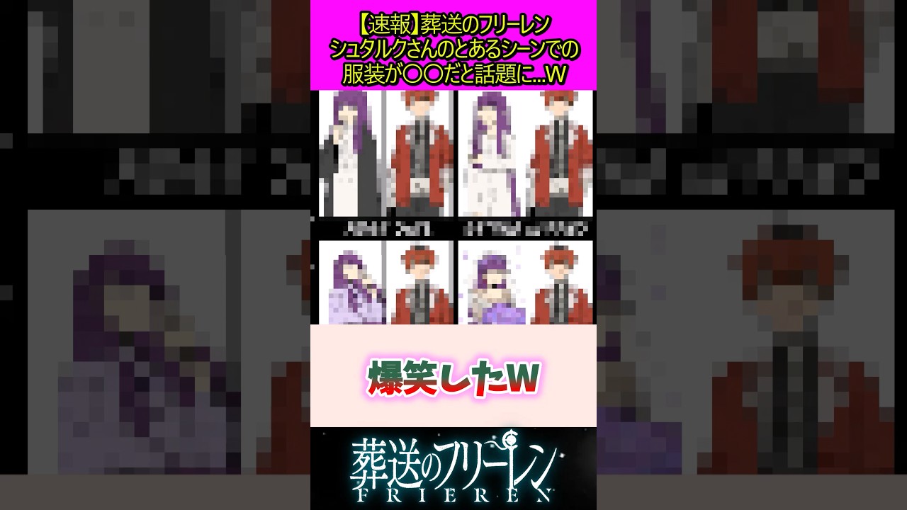 シュタルクさんの服装が話題に #葬送のフリーレン