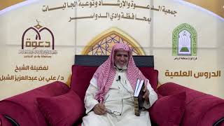 صورة أ.د. علي الشبل | شرح أصول اعتقاد أهل السنة والجماعة للالكائي (23)