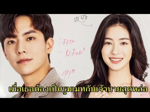 สปอยหนัง ซีรีย์เกาหลี