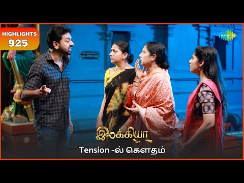 Ilakkiya Serial Highlights | EP 925 | 28th Oct 2025 | Shambhavy | Nandan | Sushma Nair