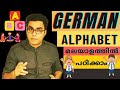 Learn German in Malayalam | German for beginners: lesson 1 - Alphabet and Phonetics