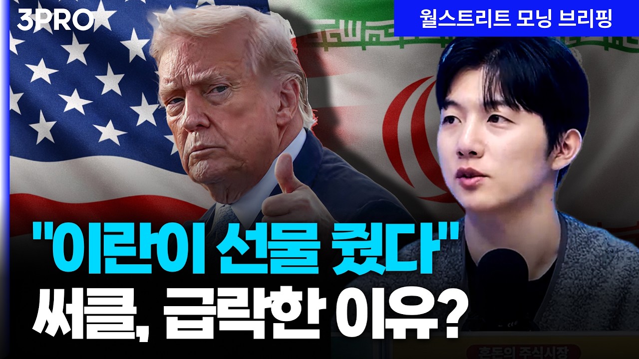 [26.03.25.시황] 전쟁 그 이후를 걱정하는 시장...써클, 클래리티 법안 실망감에 급락 [월가 뉴스레터]