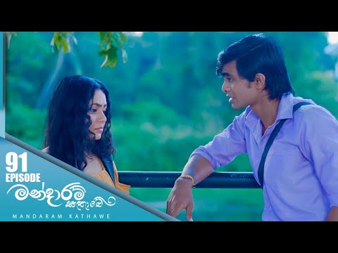 Mandaram Kathawe | Episode 91 - (2024-03-12) | ITN