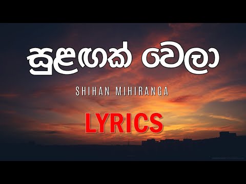 Sulagak wela Oba lagin with lyrics - Shihan Miranga