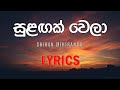 Sulagak Wela Oba Lagin With Lyrics Shihan Miranga