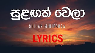 Sulagak wela Oba lagin with lyrics - Shihan Mirang