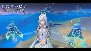 後ろについていくのはギリできる / 原神と静かな生存記録 Day242