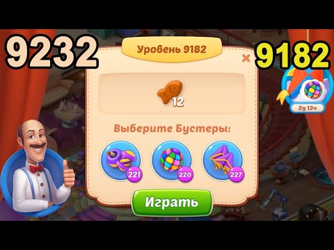 Homescapes Level 9182 (9232 - Rest of World) 💪 - [2022] [16 moves]