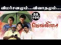 Mellisai Movie Review Kishore Subatra Robert George Maryan I New Filmalaya