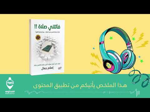 كتاب فاتتني صلاة - يساعدك للمواظبة على الصلاة