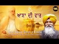 Aasa Di Vaar Kirten Bhai Nirmal Singh Jjjjjjjjjj