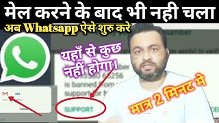 Whatsapp banned after mail support team || complete solutions hindi || tape news