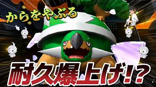 殻を破ったのに耐久が上がる！？最強のドダイトスを完成させてみたｗｗ【Pokémon Champions】