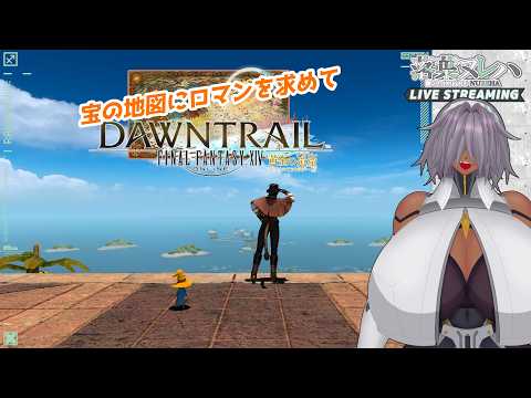 【 #FF14 #参加型 】メカクレサイボーグのお宝探しの旅 ※ネタバレ注意
