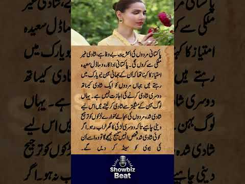 Saeeda Imtiaz Shocks Fans with Her Marriage Decision Showbiz Beat  #marriage #saeedaimtiaz