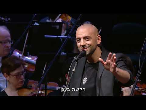Idan Raichel & Israel Philharmonic Orchestra - You (At) [LIVE] עידן רייכל והפילהרמונית הישראלית - את