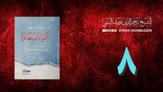 𝐏𝐞𝐧𝐠𝐚𝐣𝐢𝐚𝐧 𝐊𝐢𝐭𝐚𝐛 (8) المعارف الأربعة من كتاب كيمياء السعادة